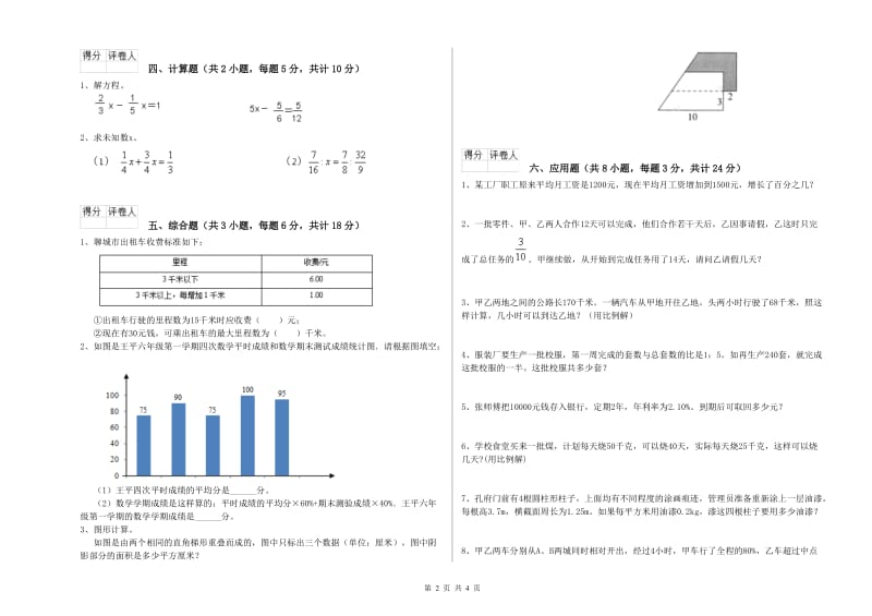 宁夏2019年小升初数学综合检测试卷B卷 附解析.doc_第2页