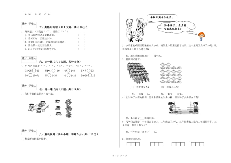 呼伦贝尔市二年级数学下学期期末考试试卷 附答案.doc_第2页