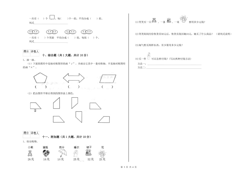 呼伦贝尔市二年级数学下学期期末考试试卷 附答案.doc_第3页