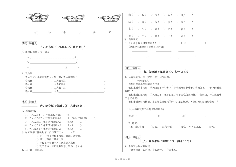 台州市实验小学一年级语文下学期自我检测试题 附答案.doc_第2页