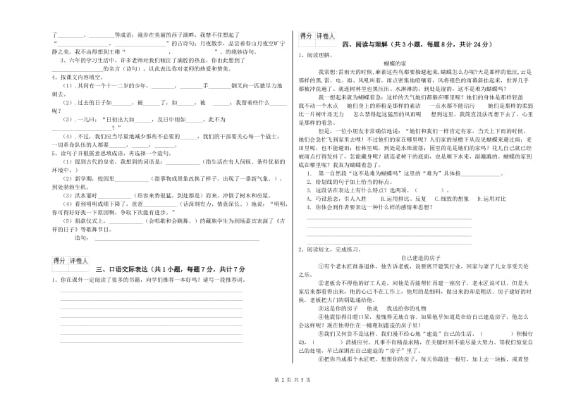 兴安盟重点小学小升初语文每日一练试卷 附解析.doc_第2页