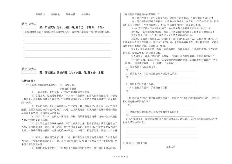 外研版六年级语文上学期全真模拟考试试卷C卷 附答案.doc_第2页