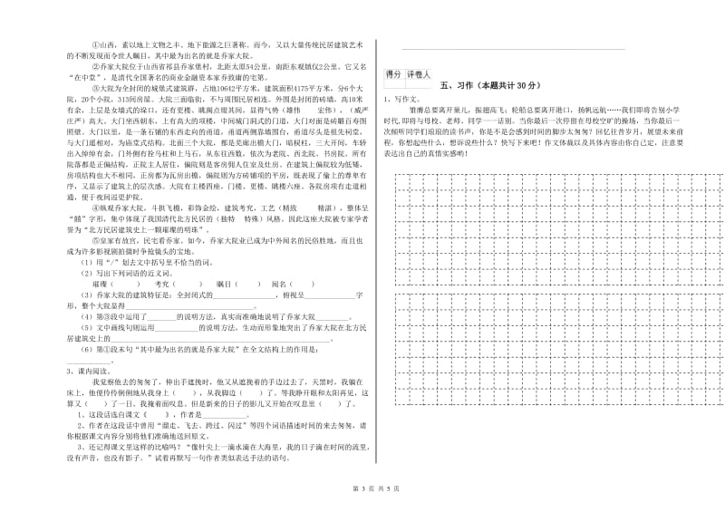 外研版六年级语文上学期全真模拟考试试卷C卷 附答案.doc_第3页