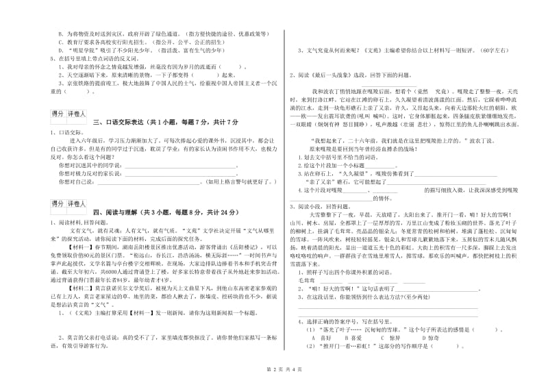 博尔塔拉蒙古自治州重点小学小升初语文每周一练试卷 附解析.doc_第2页