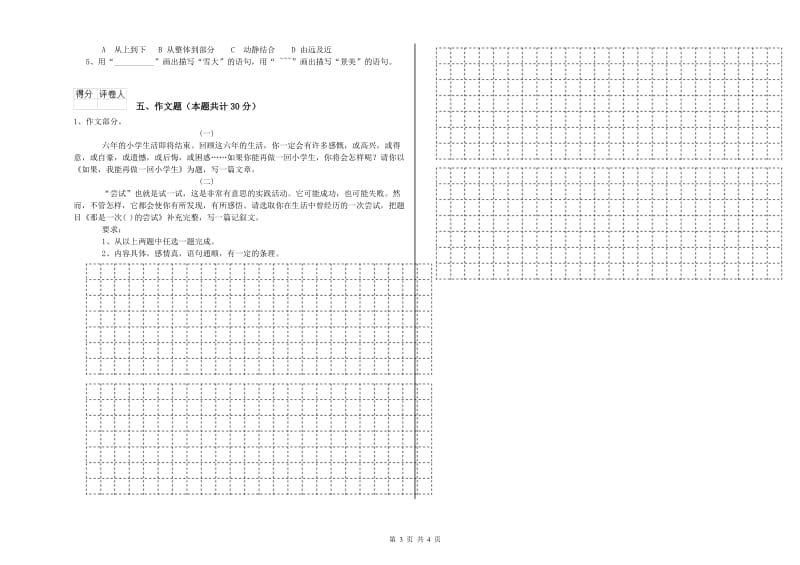 博尔塔拉蒙古自治州重点小学小升初语文每周一练试卷 附解析.doc_第3页