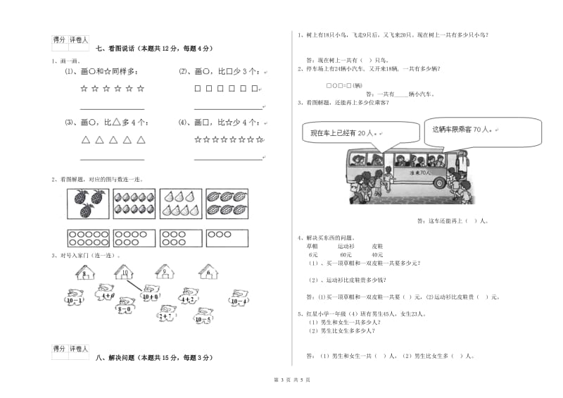 双鸭山市2019年一年级数学下学期开学考试试卷 附答案.doc_第3页