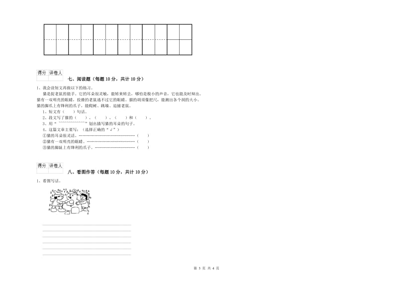 和田地区实验小学一年级语文下学期全真模拟考试试题 附答案.doc_第3页