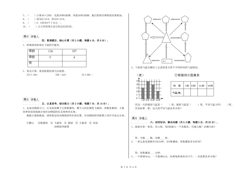 宁夏实验小学三年级数学【下册】期中考试试题 附解析.doc_第2页