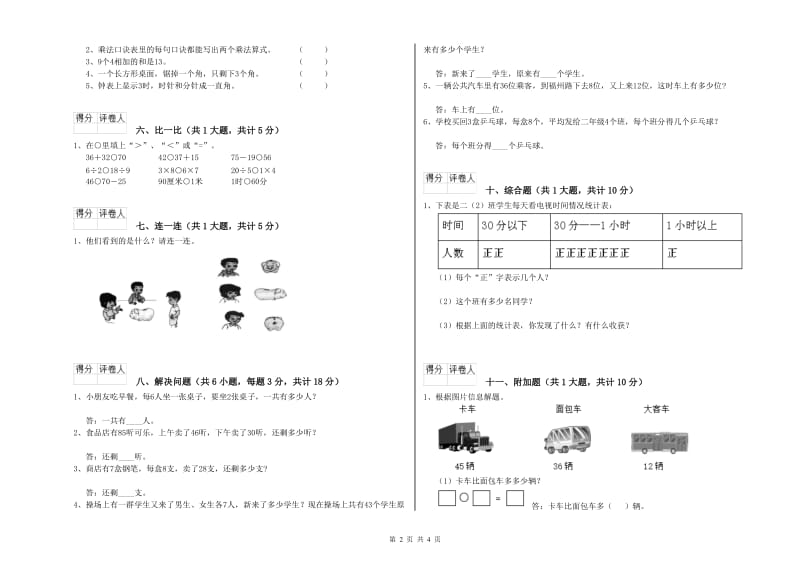 六盘水市二年级数学下学期开学考试试题 附答案.doc_第2页