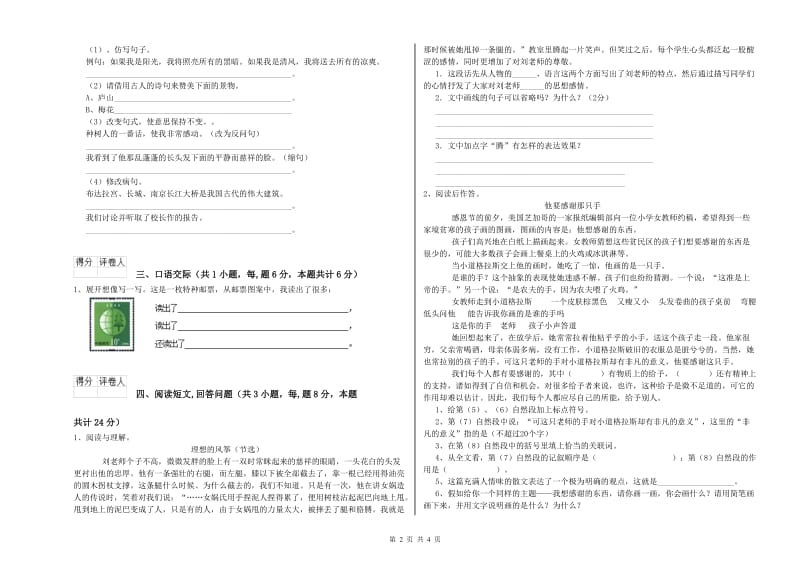 南阳市实验小学六年级语文上学期每周一练试题 含答案.doc_第2页