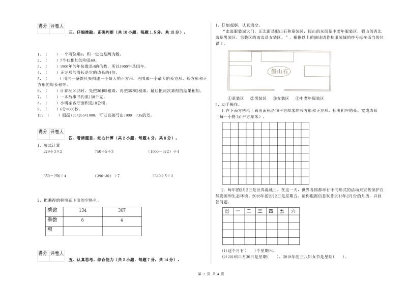 内蒙古实验小学三年级数学上学期开学考试试题 附解析.doc_第2页