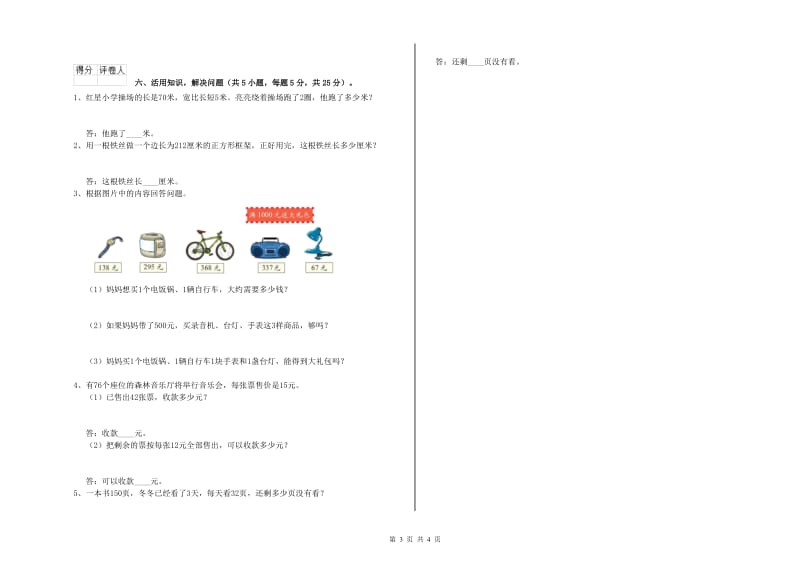 内蒙古实验小学三年级数学上学期开学考试试题 附解析.doc_第3页