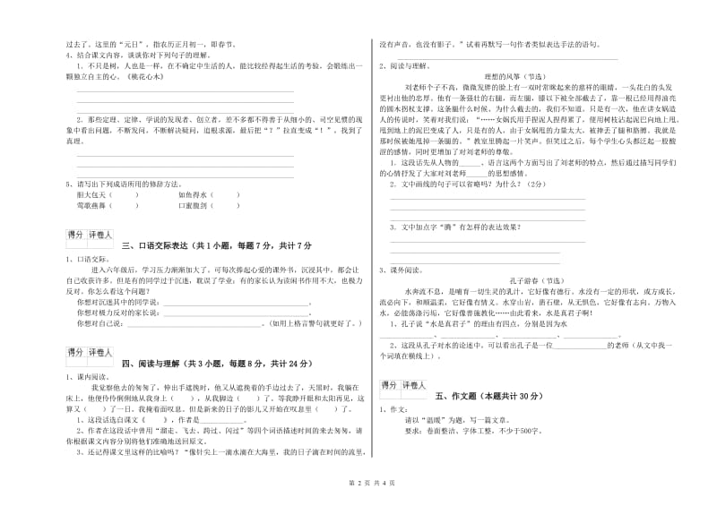 内蒙古小升初语文能力测试试卷A卷 附答案.doc_第2页