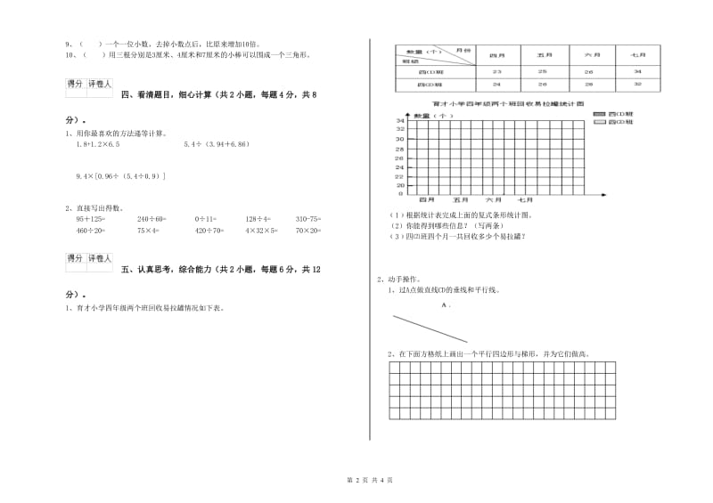 外研版四年级数学【下册】综合检测试卷D卷 附解析.doc_第2页