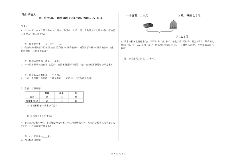 外研版四年级数学【下册】综合检测试卷D卷 附解析.doc_第3页