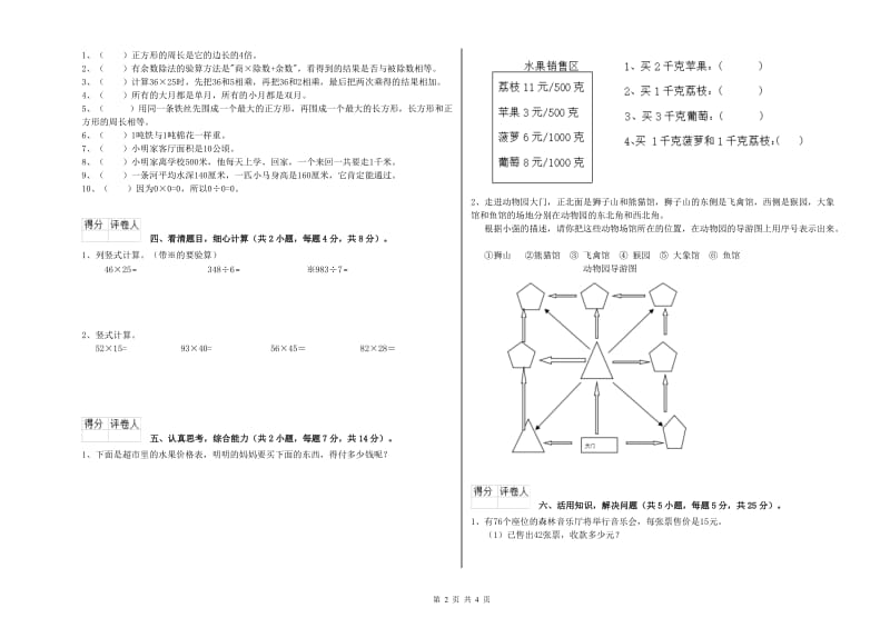 北师大版三年级数学下学期开学检测试题B卷 含答案.doc_第2页