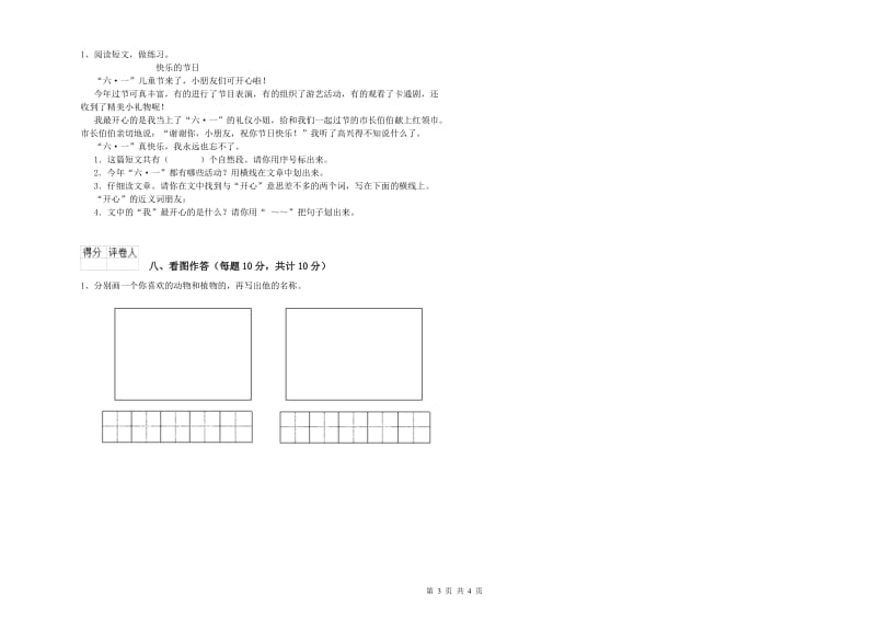 大同市实验小学一年级语文【上册】期中考试试卷 附答案.doc_第3页