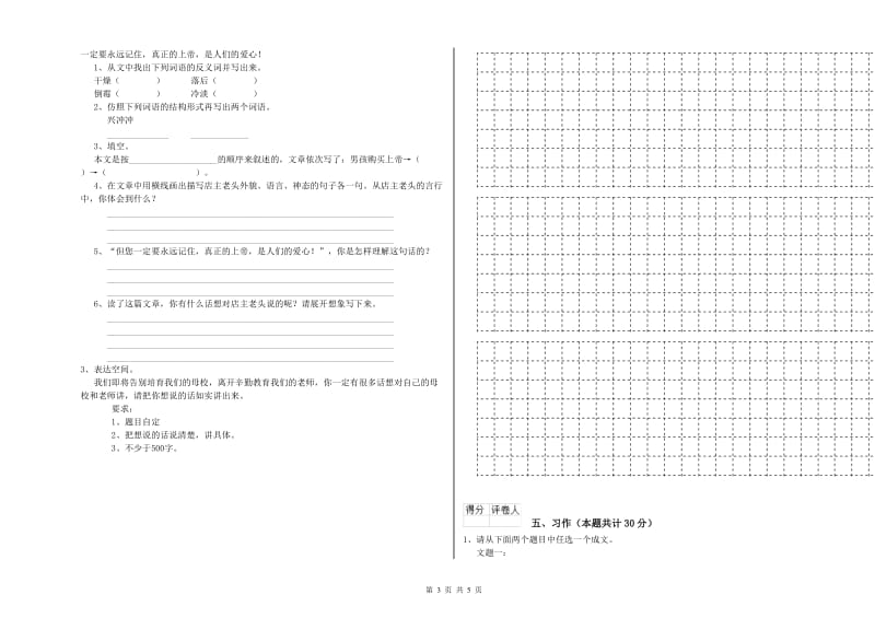 外研版六年级语文下学期考前检测试卷A卷 含答案.doc_第3页