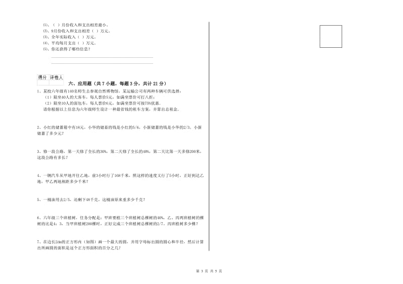 宁波市实验小学六年级数学【下册】每周一练试题 附答案.doc_第3页