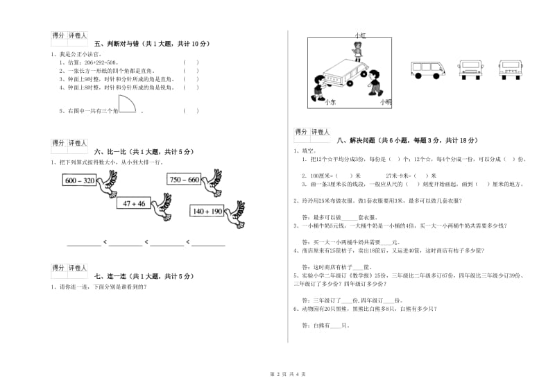 咸阳市二年级数学下学期能力检测试卷 附答案.doc_第2页