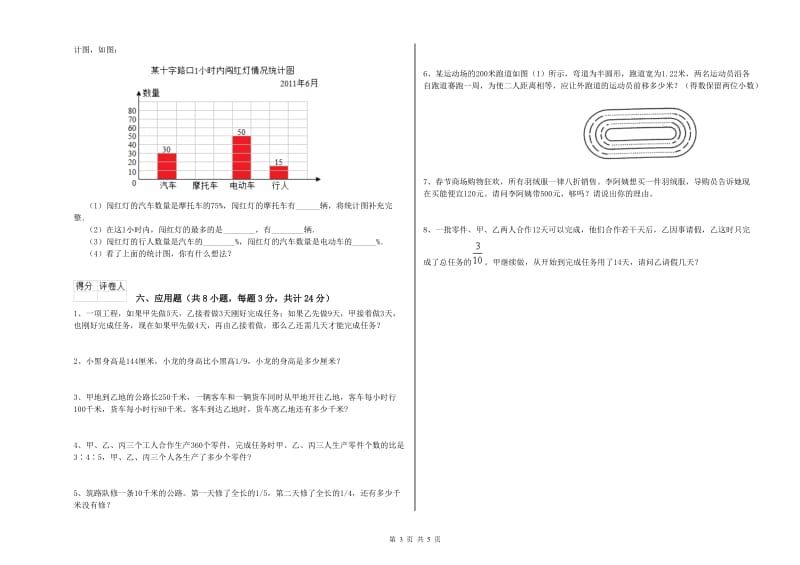 安徽省2019年小升初数学考前练习试题B卷 附解析.doc_第3页