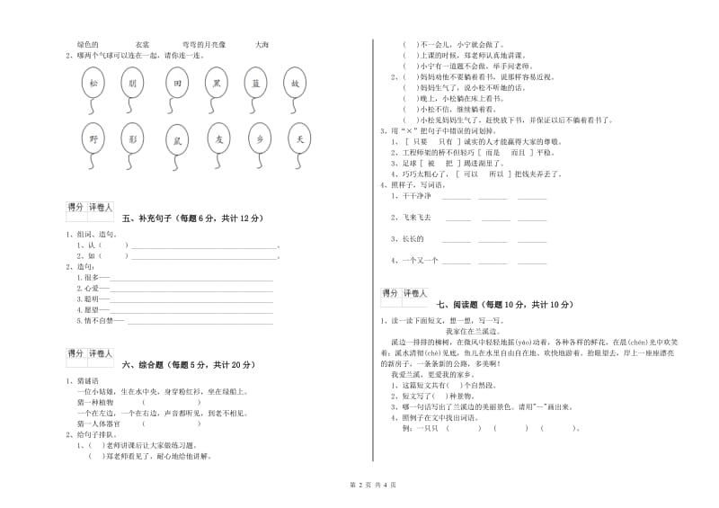 宜昌市实验小学一年级语文【下册】期末考试试题 附答案.doc_第2页