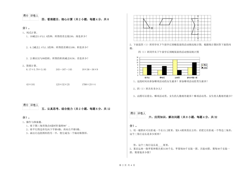 外研版四年级数学【上册】能力检测试题D卷 附答案.doc_第2页