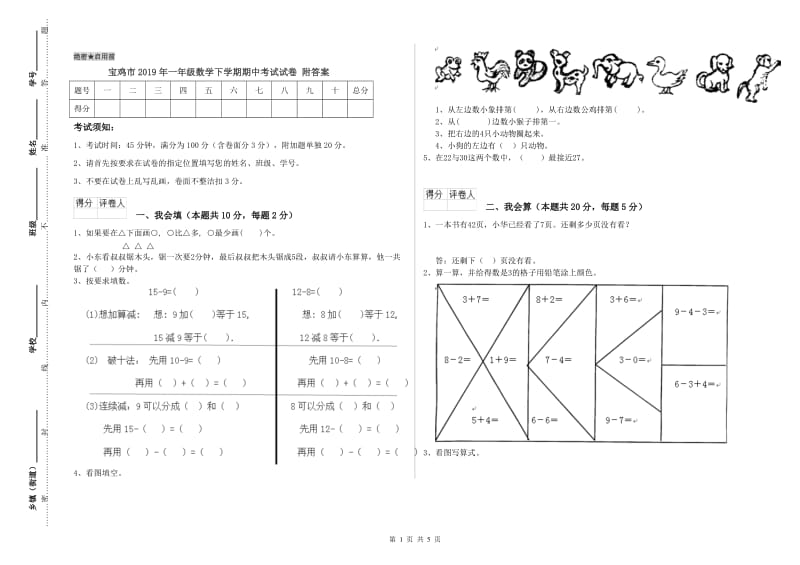 宝鸡市2019年一年级数学下学期期中考试试卷 附答案.doc_第1页