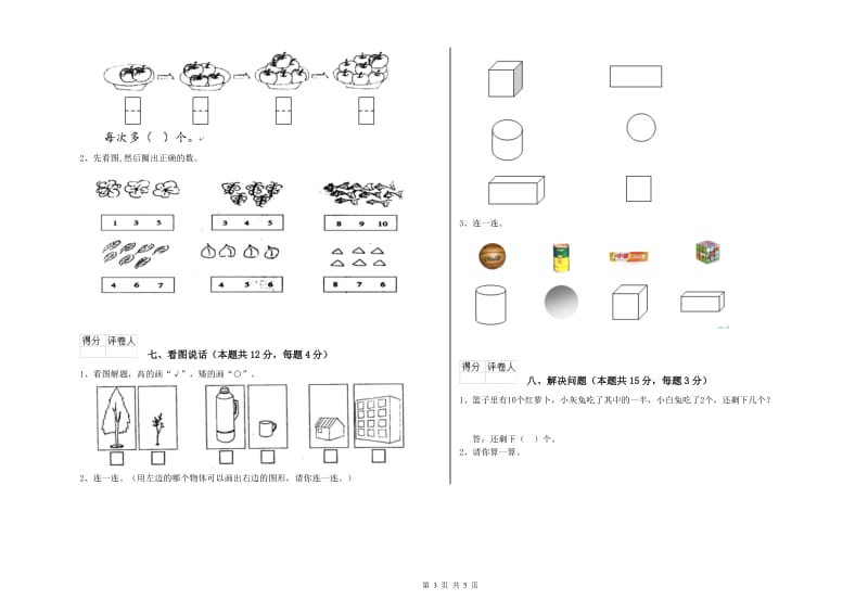 宝鸡市2019年一年级数学下学期期中考试试卷 附答案.doc_第3页