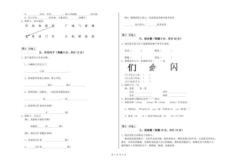 安徽省重点小学一年级语文【下册】期中考试试卷 附解析.doc_第2页