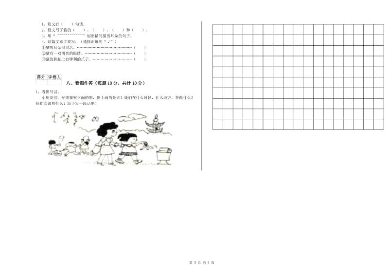 安徽省重点小学一年级语文【下册】期中考试试卷 附解析.doc_第3页