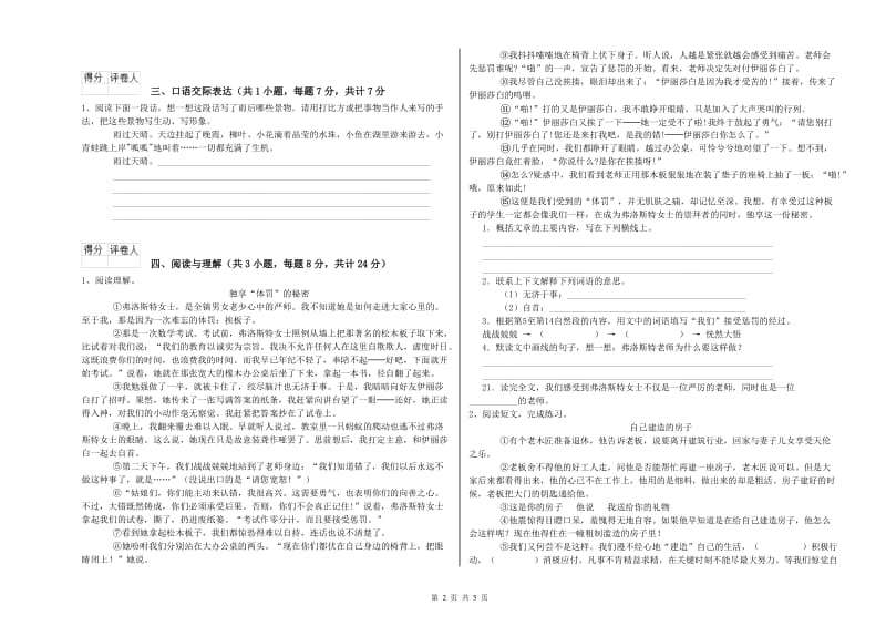 大连市重点小学小升初语文能力提升试题 附解析.doc_第2页