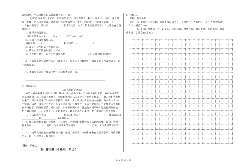 大连市重点小学小升初语文能力提升试题 附解析.doc_第3页