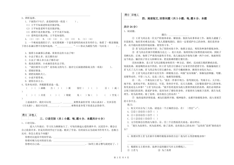 孝感市实验小学六年级语文【上册】全真模拟考试试题 含答案.doc_第2页