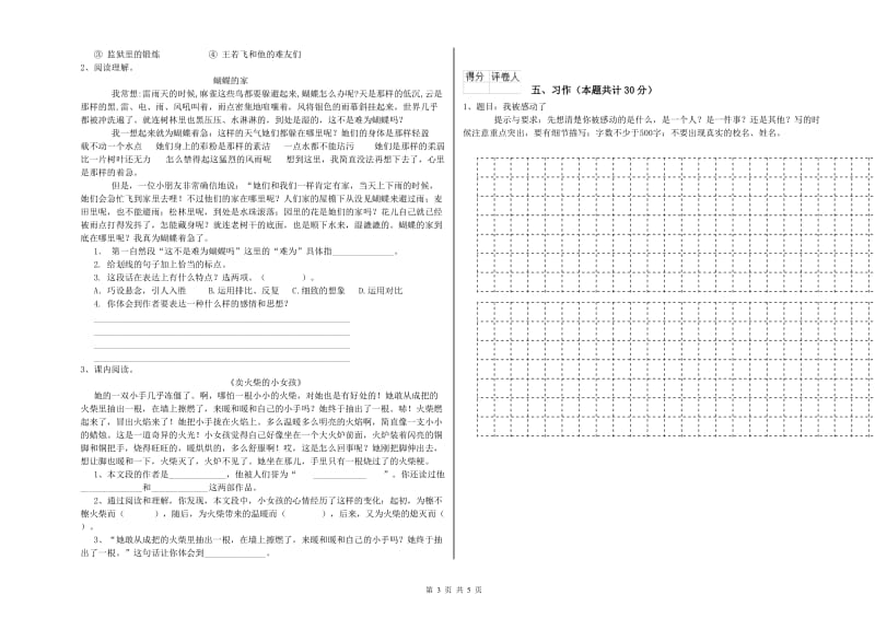 孝感市实验小学六年级语文【上册】全真模拟考试试题 含答案.doc_第3页