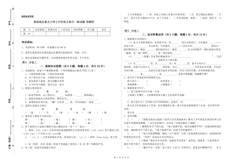 娄底地区重点小学小升初语文每日一练试题 附解析.doc_第1页