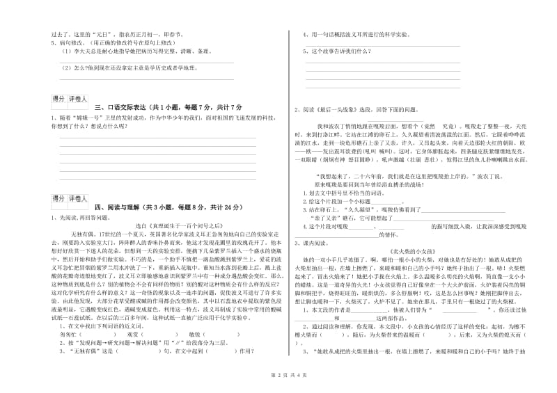 娄底地区重点小学小升初语文每日一练试题 附解析.doc_第2页