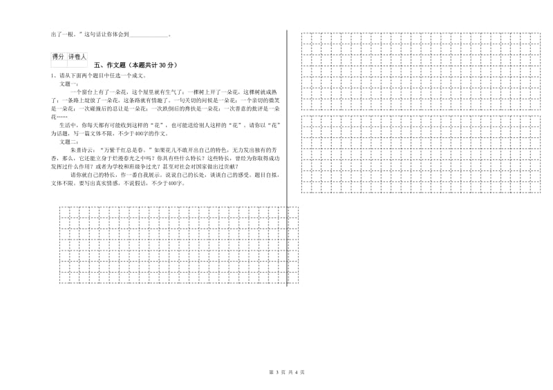 娄底地区重点小学小升初语文每日一练试题 附解析.doc_第3页