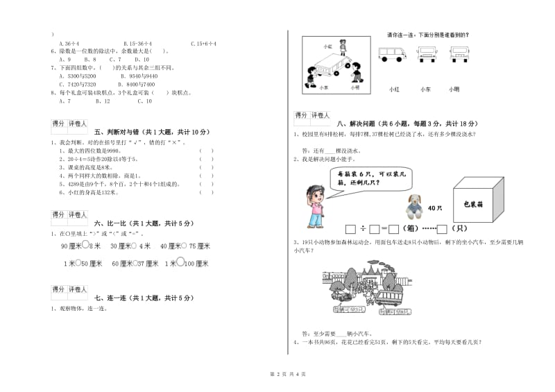 北师大版二年级数学【上册】开学考试试卷A卷 附解析.doc_第2页