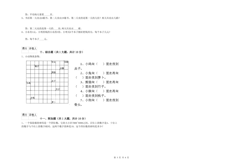 北师大版二年级数学【上册】开学考试试卷A卷 附解析.doc_第3页