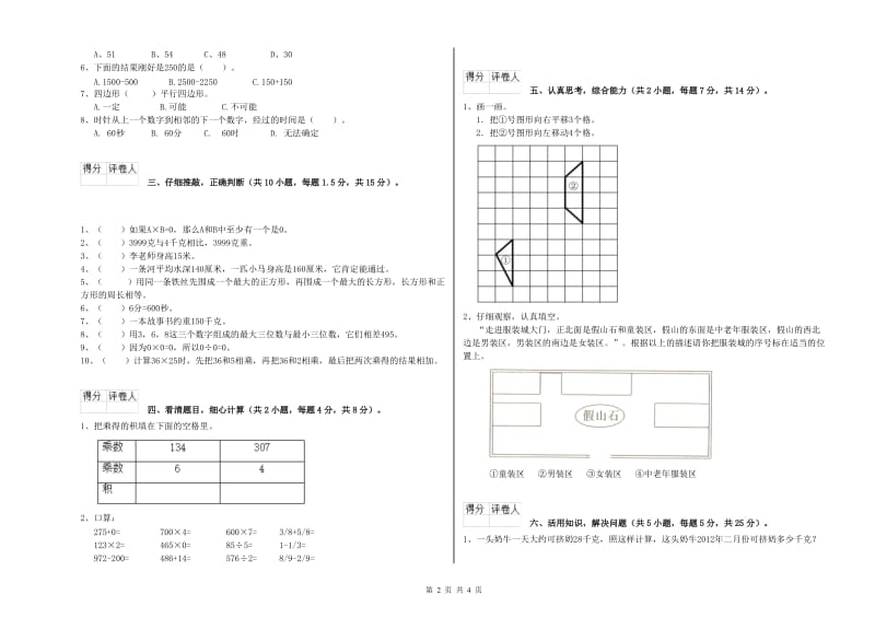 北师大版2020年三年级数学【上册】开学考试试卷 附解析.doc_第2页