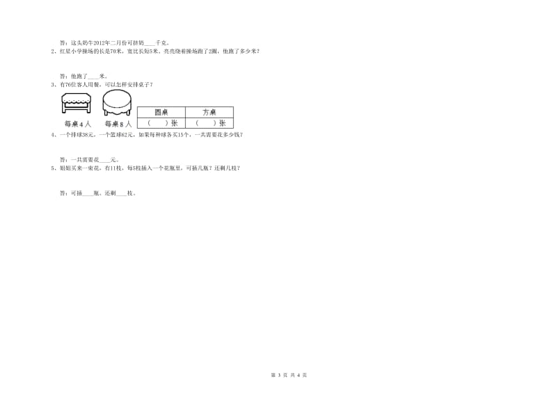 北师大版2020年三年级数学【上册】开学考试试卷 附解析.doc_第3页