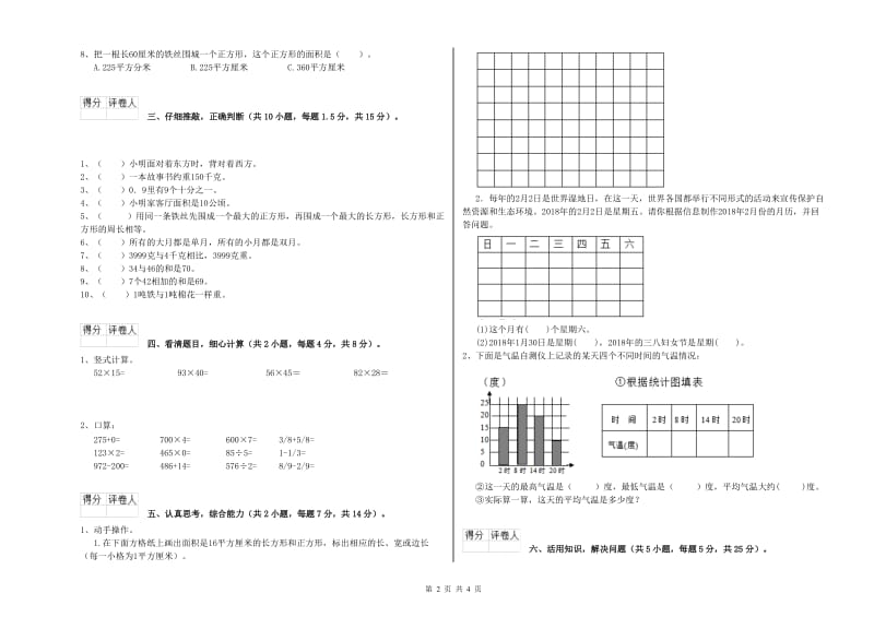 外研版2020年三年级数学【下册】综合练习试题 附解析.doc_第2页