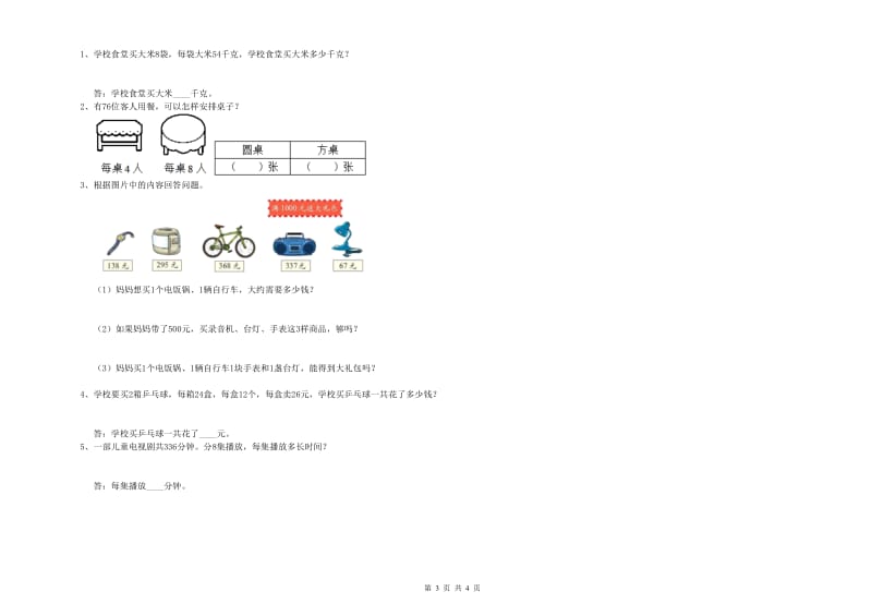 外研版2020年三年级数学【下册】综合练习试题 附解析.doc_第3页