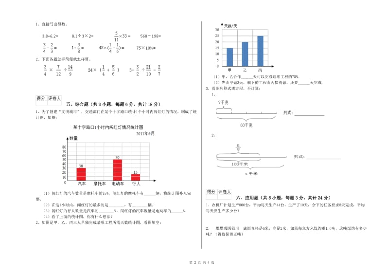 内蒙古2019年小升初数学模拟考试试卷B卷 含答案.doc_第2页