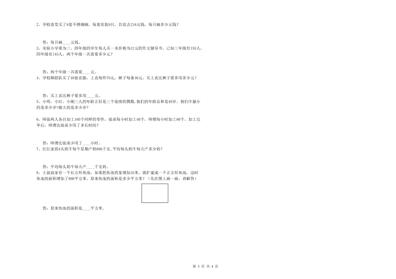 四川省2020年四年级数学下学期能力检测试卷 附答案.doc_第3页