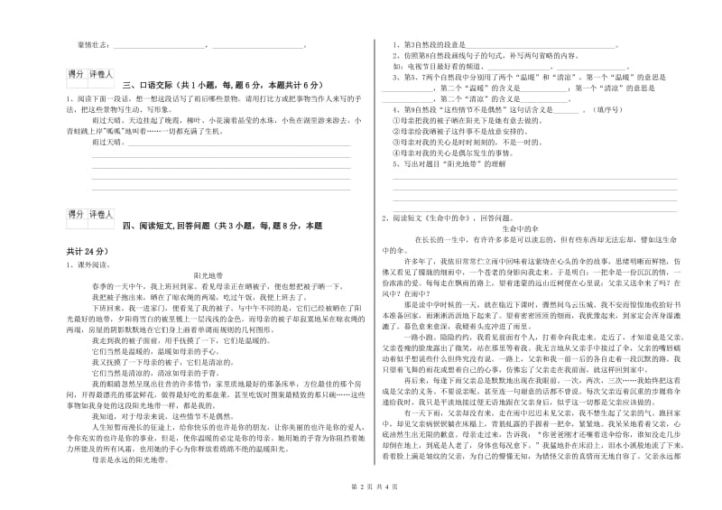 宜昌市实验小学六年级语文【下册】期末考试试题 含答案.doc_第2页