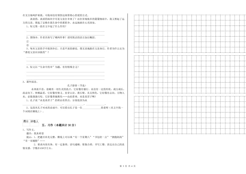 宜昌市实验小学六年级语文【下册】期末考试试题 含答案.doc_第3页