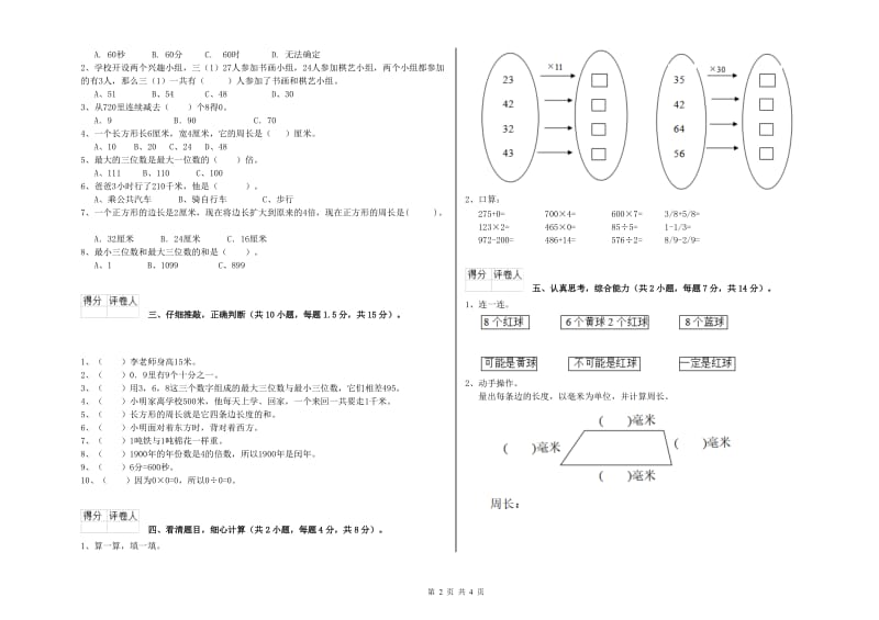 北师大版2019年三年级数学【下册】期末考试试题 附解析.doc_第2页