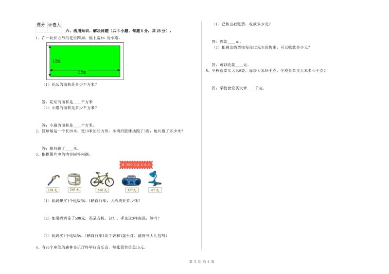 北师大版2019年三年级数学【下册】期末考试试题 附解析.doc_第3页